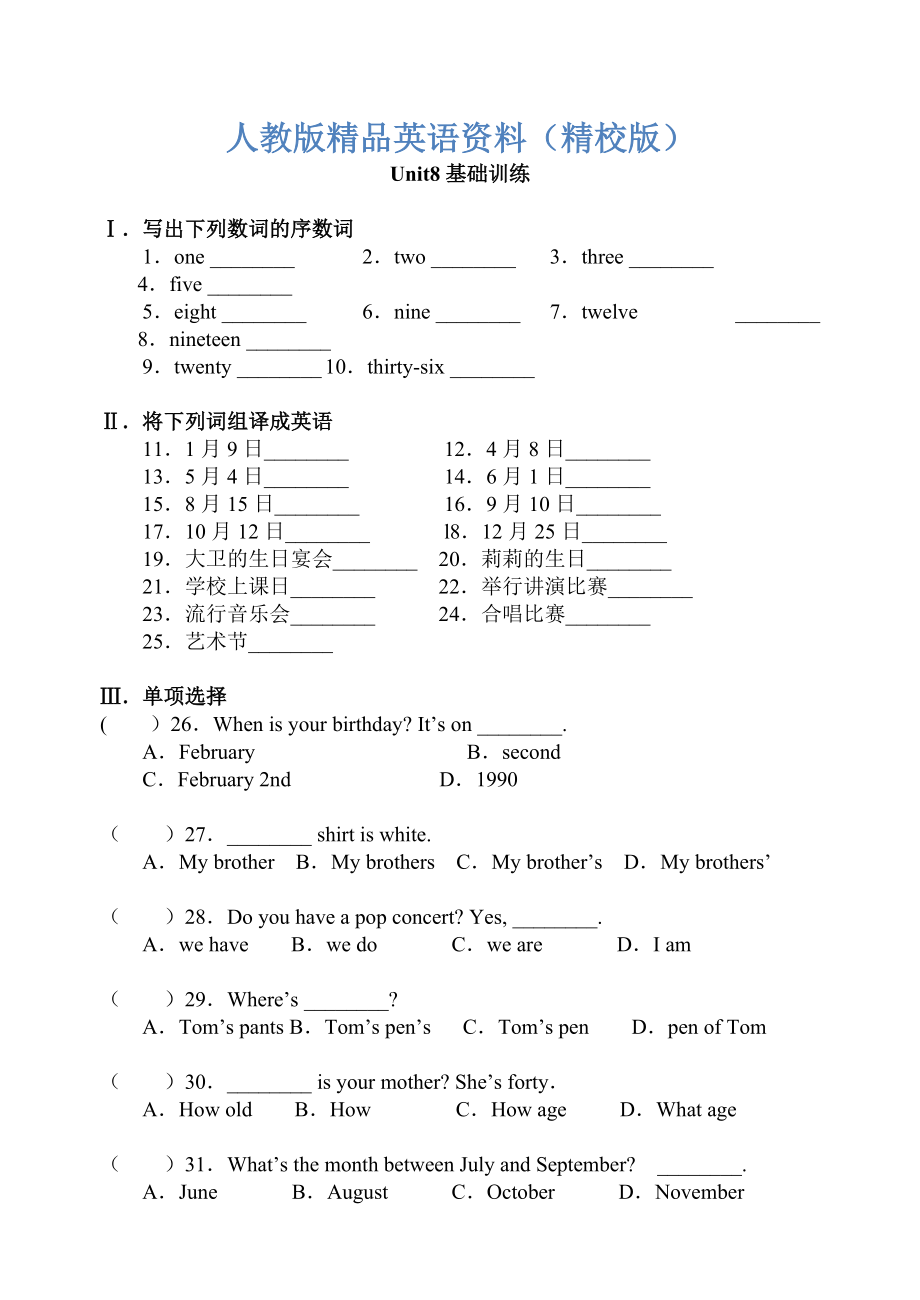 【精校版】人教版新目標(biāo) Unit 8同步檢測_第1頁