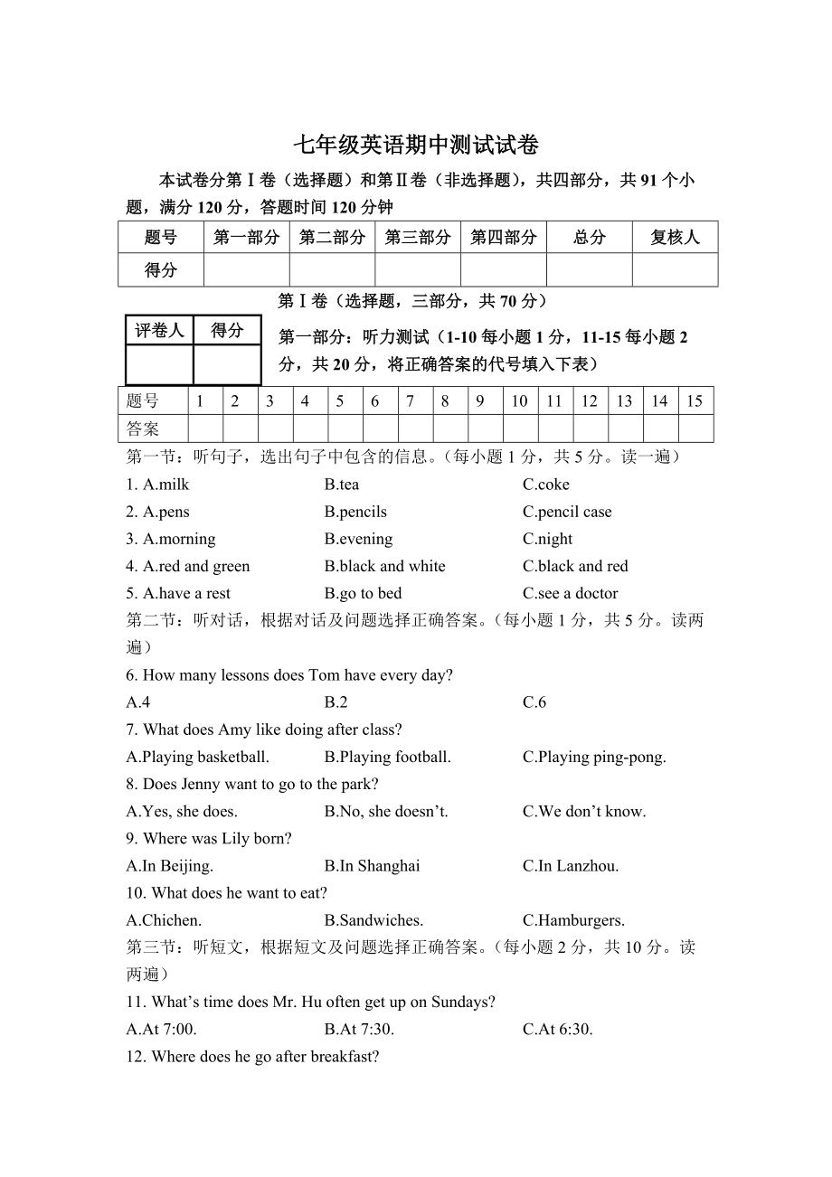 冀教版七年级上期中统一测试英语试卷含答案_第1页