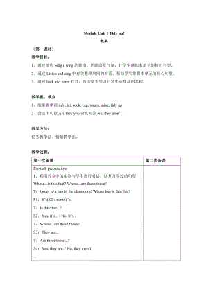 上海教育版英語五年級下冊Module 1 Unit 1tidy upword教案共3課時