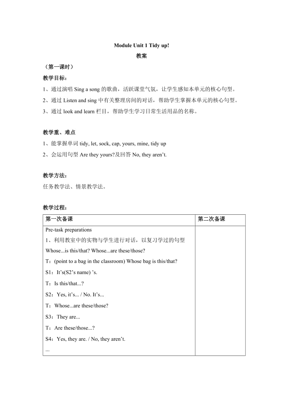 上海教育版英语五年级下册Module 1 Unit 1tidy upword教案共3课时_第1页