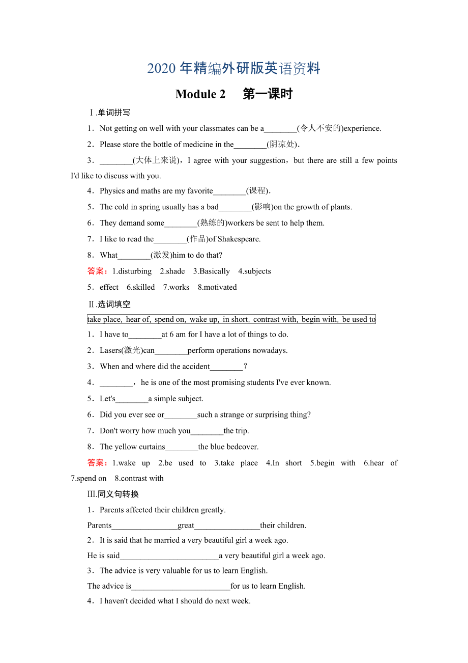 年外研版英语选修8同步练习：Module 2 第1课时【含答案解析】_第1页