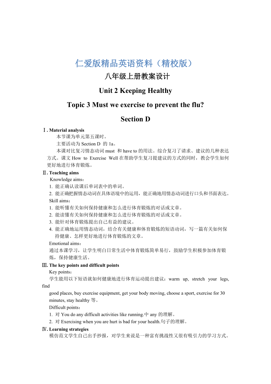 仁愛版八年級英語上冊：Unit 2 Keeping Healthy Topic 3 Section D 教案【精校版】_第1頁