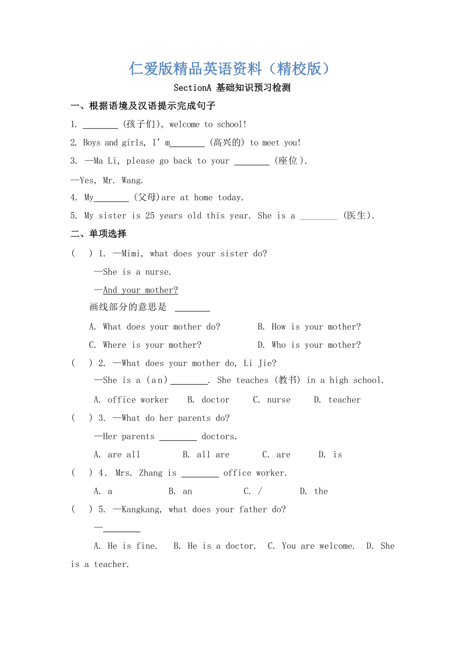 仁愛版七年級(jí)英語(yǔ)上冊(cè)Unit3 Topic 2 What do your parents doSectionA基礎(chǔ)知識(shí)預(yù)習(xí)檢測(cè)【精校版】_第1頁(yè)