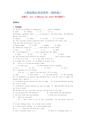 【精校版】高中英語(yǔ) Unit4 Making the news單元測(cè)試3 人教版必修5