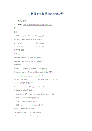 人教版八年級英語上冊：Unit1 Where did you go on vacation講義含答案精修版