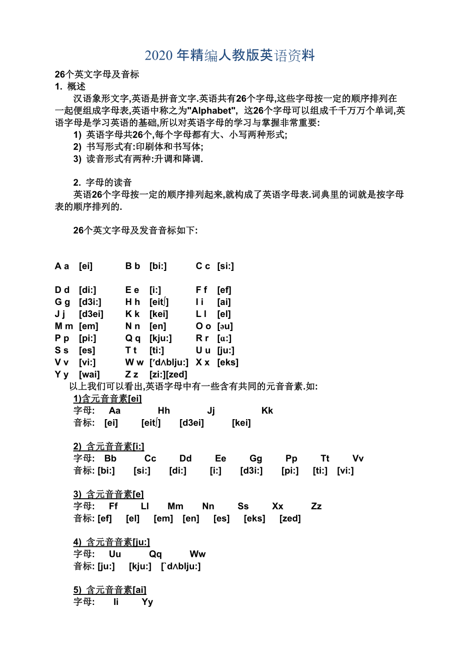 年人教版新目標(biāo) Starter Unit 326個(gè)英文字母音標(biāo)及書寫順序_第1頁(yè)