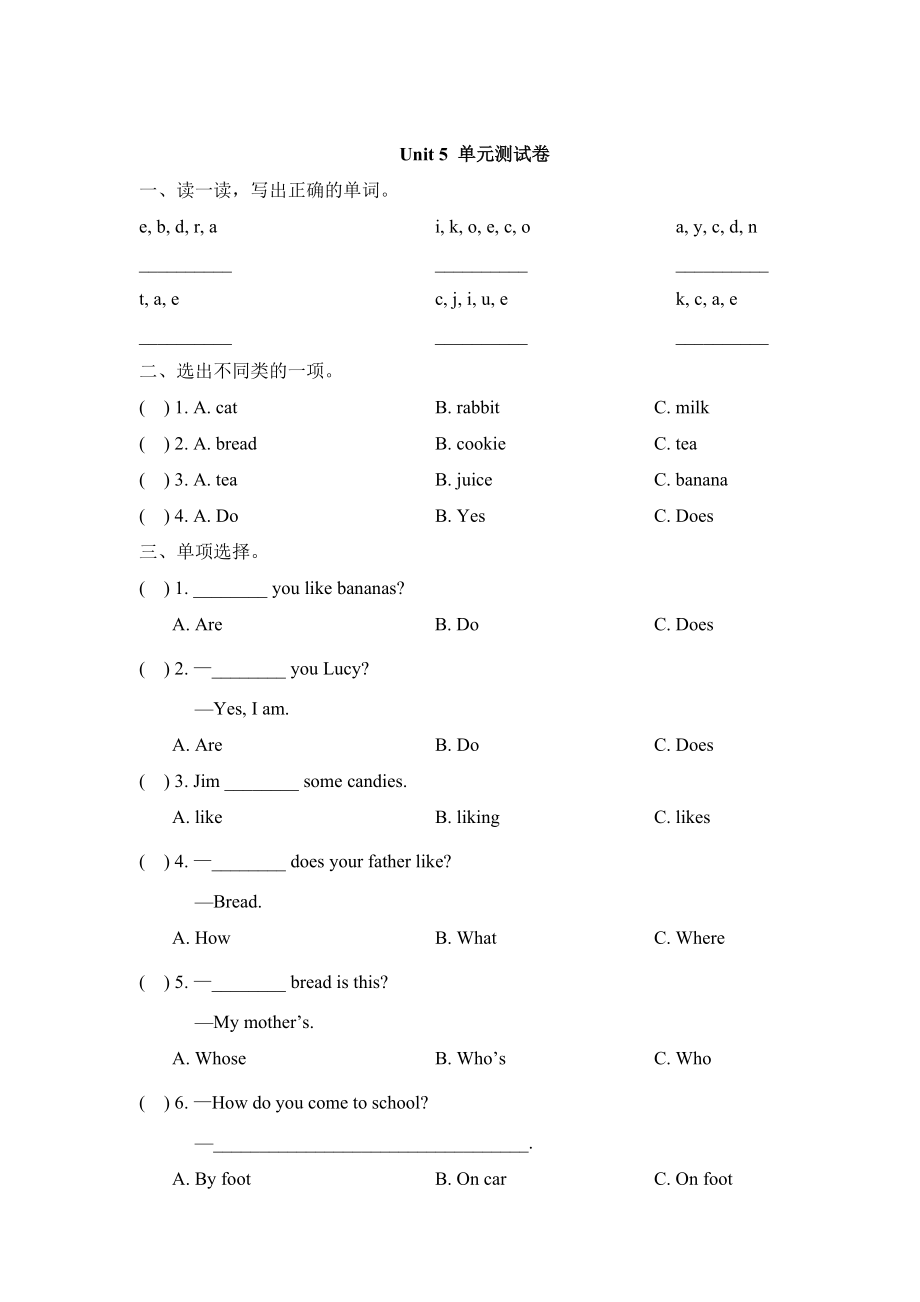 陜旅版英語三年級下冊 Unit 5 Do You Like Candies 單元測試卷_第1頁