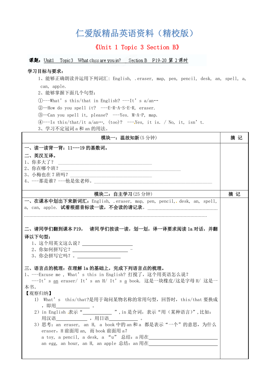 仁爱版七年级上册Unit 1 Topic 3 Section B讲学稿【精校版】_第1页