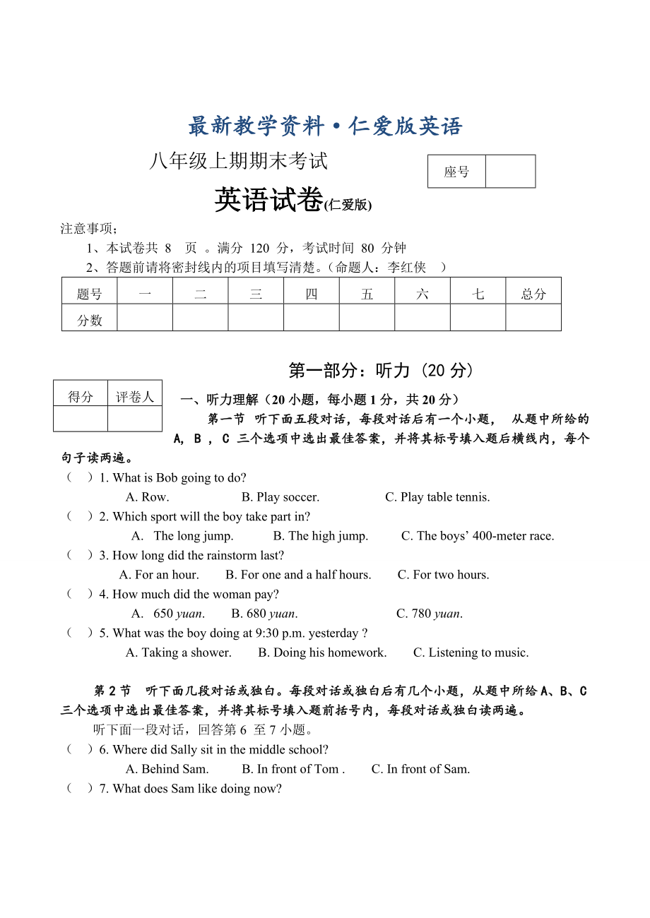最新河南省周口市八年级上期末英语试卷及答案仁爱版_第1页