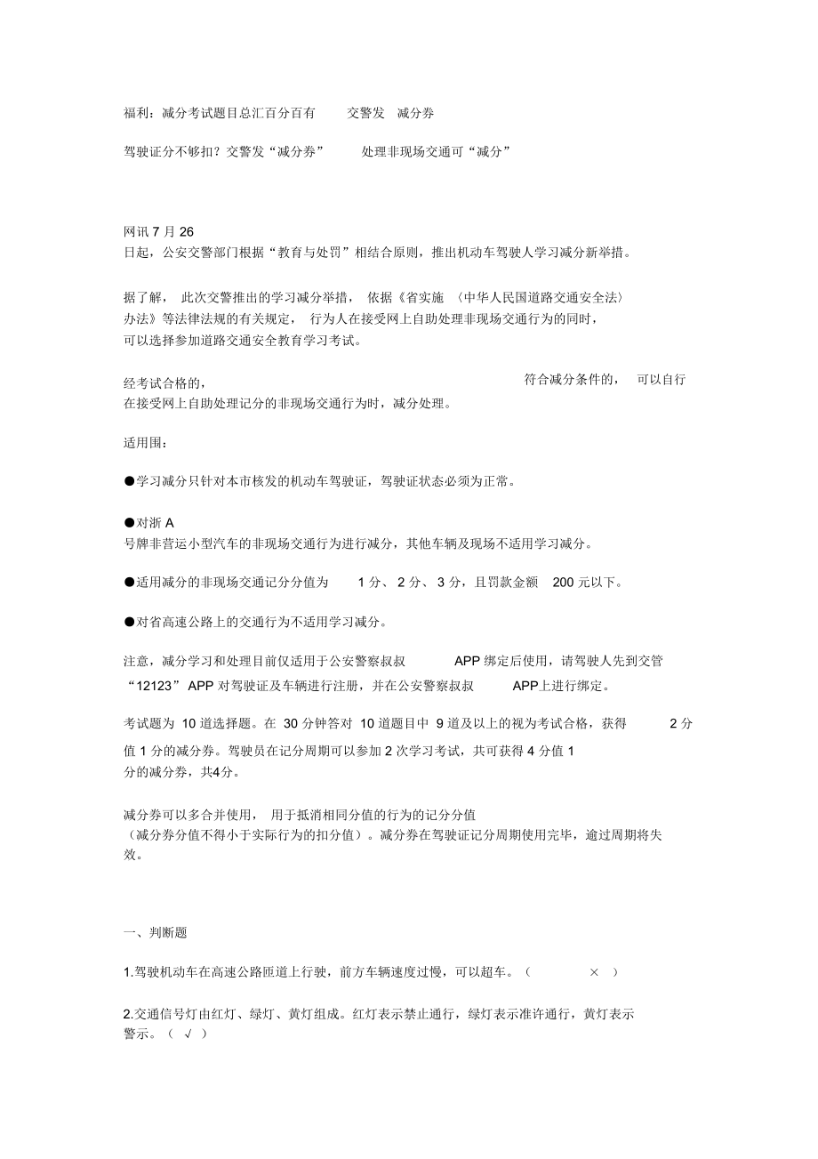 杭州驾驶证减分考试_第1页