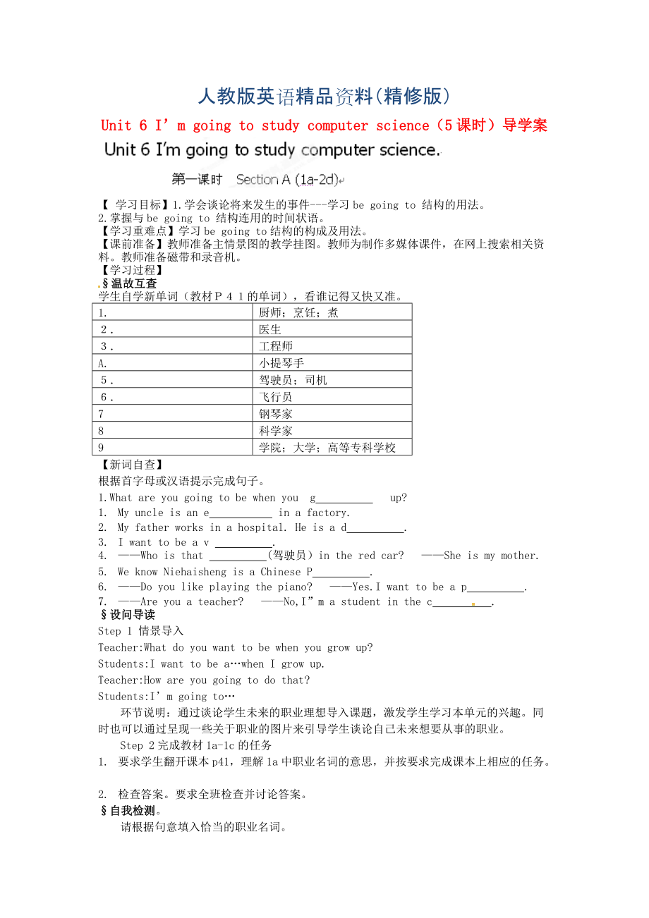 人教版八年級上期 Unit 6 I’m going to study computer science5課時導(dǎo)學(xué)案精修版_第1頁