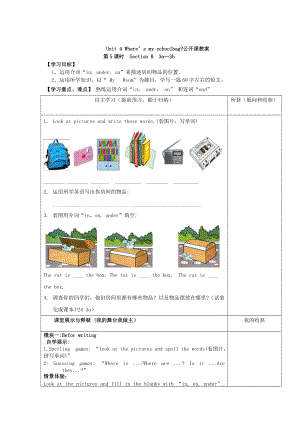 【人教版】七年級英語Unit 4 Where’s my schoolbag公開課教案