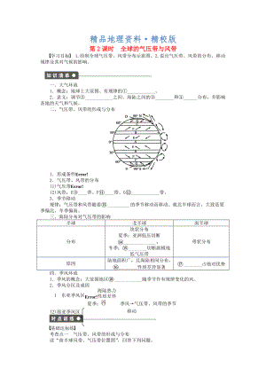 精校版高中地理 第二單元 第2節(jié) 第2課時(shí) 全球的氣壓帶與風(fēng)帶課時(shí)作業(yè) 魯教版必修1