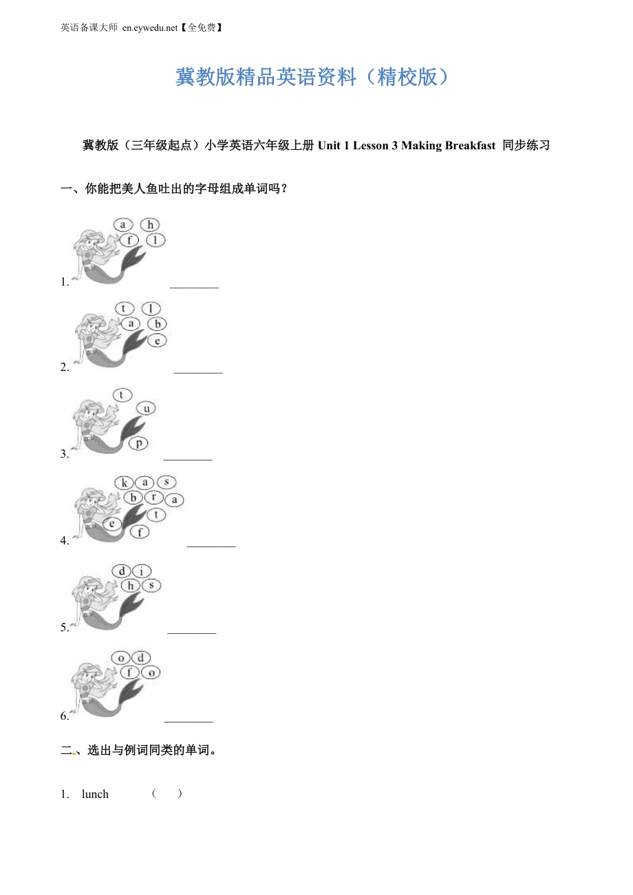 冀教版六年級英語上冊Unit 1 Lesson 3同步習(xí)題1【精校版】_第1頁