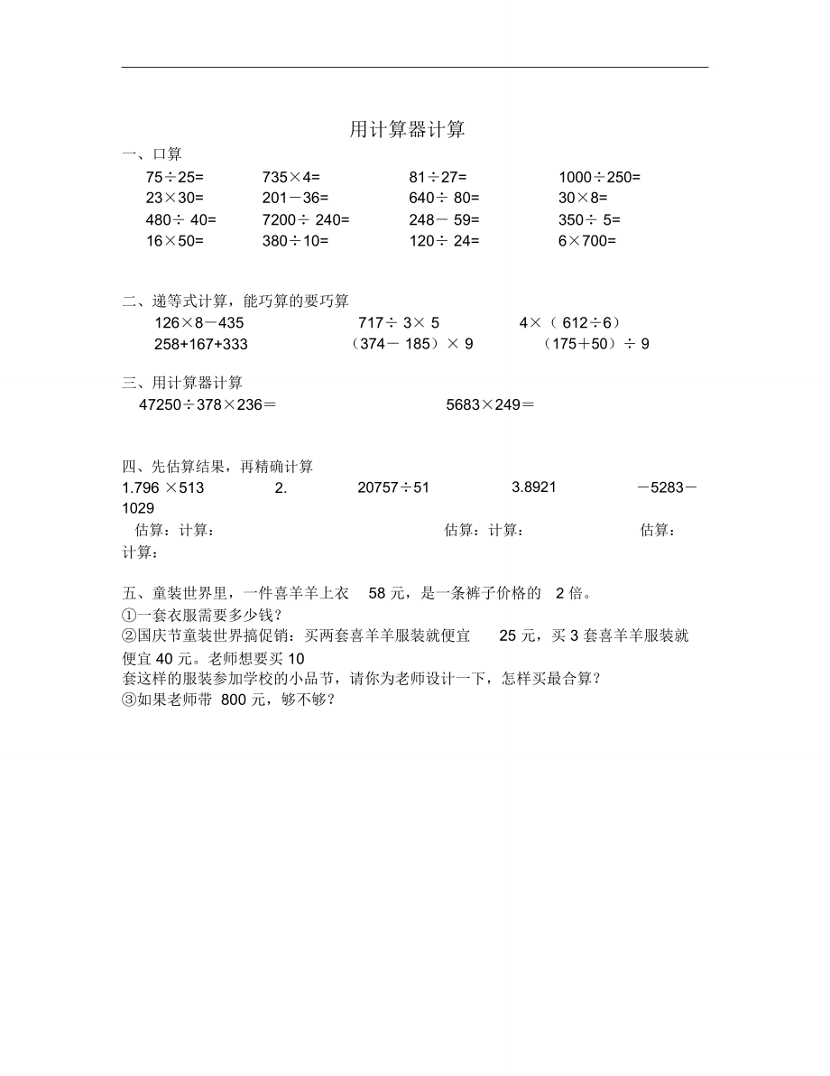 沪教版数学四上《用计算器计算》教学设计_第1页