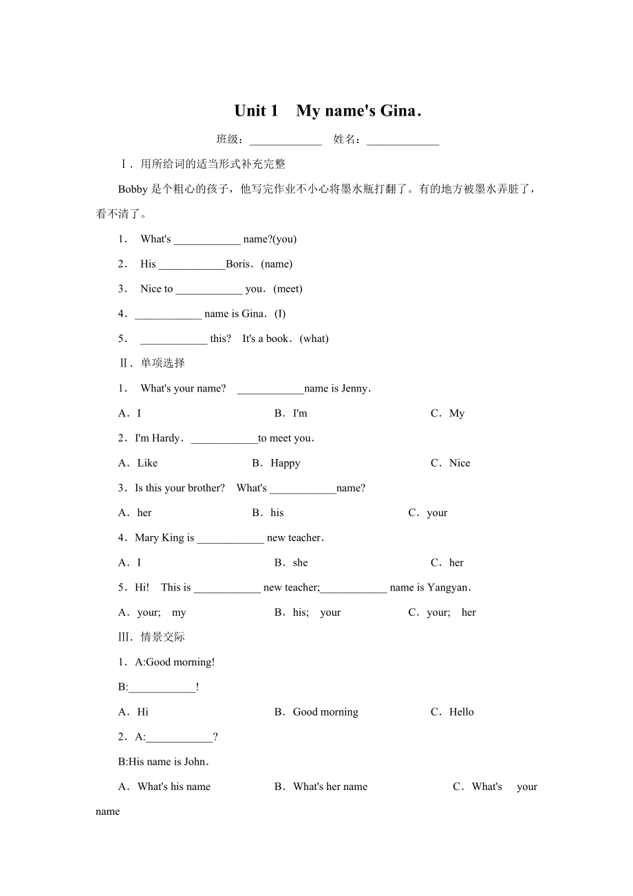 【人教版】七年級上冊英語：Unit 1 試題試題6_第1頁