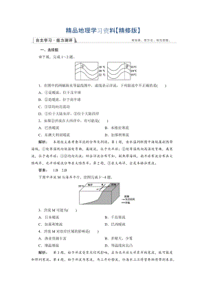 精修版高中人教版 地理必修1檢測(cè)：第3章 地球上的水3.2 Word版含解析