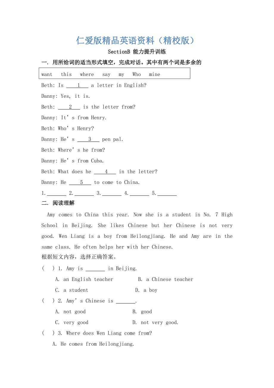 仁愛版七年級英語上冊Unit3 Topic 1 Does he speakSectionB能力提升訓(xùn)練【精校版】_第1頁