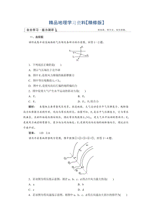 精修版高中人教版 地理必修1檢測：第2章 地球上的大氣2.1.2 Word版含解析