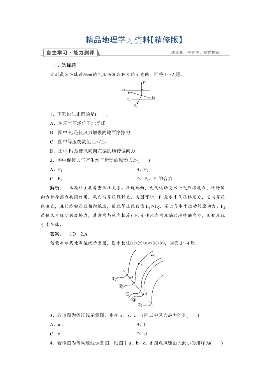 精修版高中人教版 地理必修1檢測(cè)：第2章 地球上的大氣2.1.2 Word版含解析_第1頁