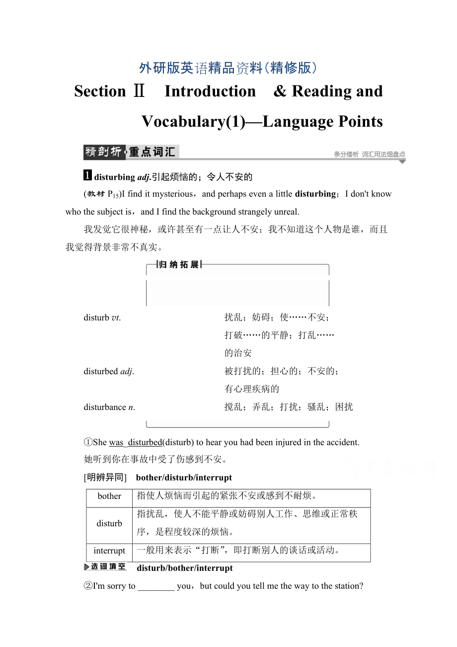 高中英语外研版选修8学案：Module 2 Section Ⅱ IntroductionReading and Vocabulary1—Language Points 含解析精修版_第1页