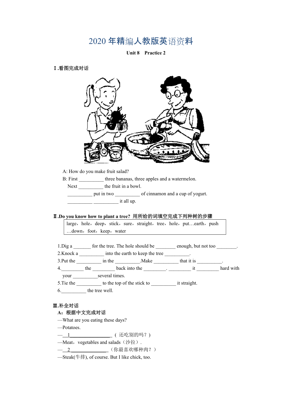 年人教版新目標(biāo)八年級上 Unit 8 同步練習(xí)資料包Unit 8 練一練_第1頁