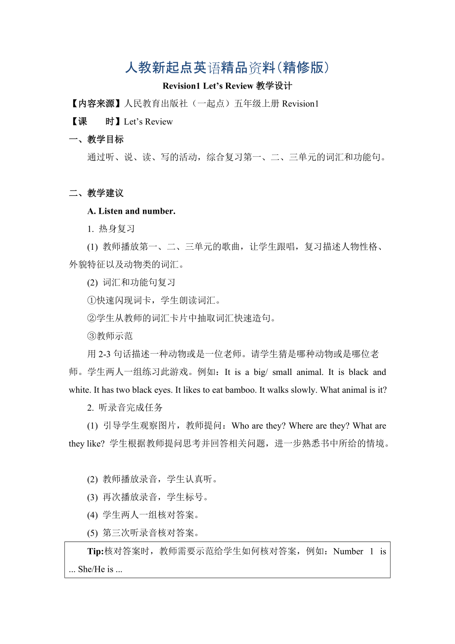 人教版新起點英語五年級上冊Revision 1Let’s Review教學(xué)設(shè)計精修版_第1頁