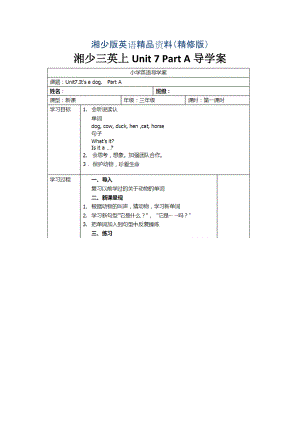 湘少版三年級(jí)英語(yǔ)上冊(cè)Unit 7 第一課時(shí)導(dǎo)學(xué)案精修版