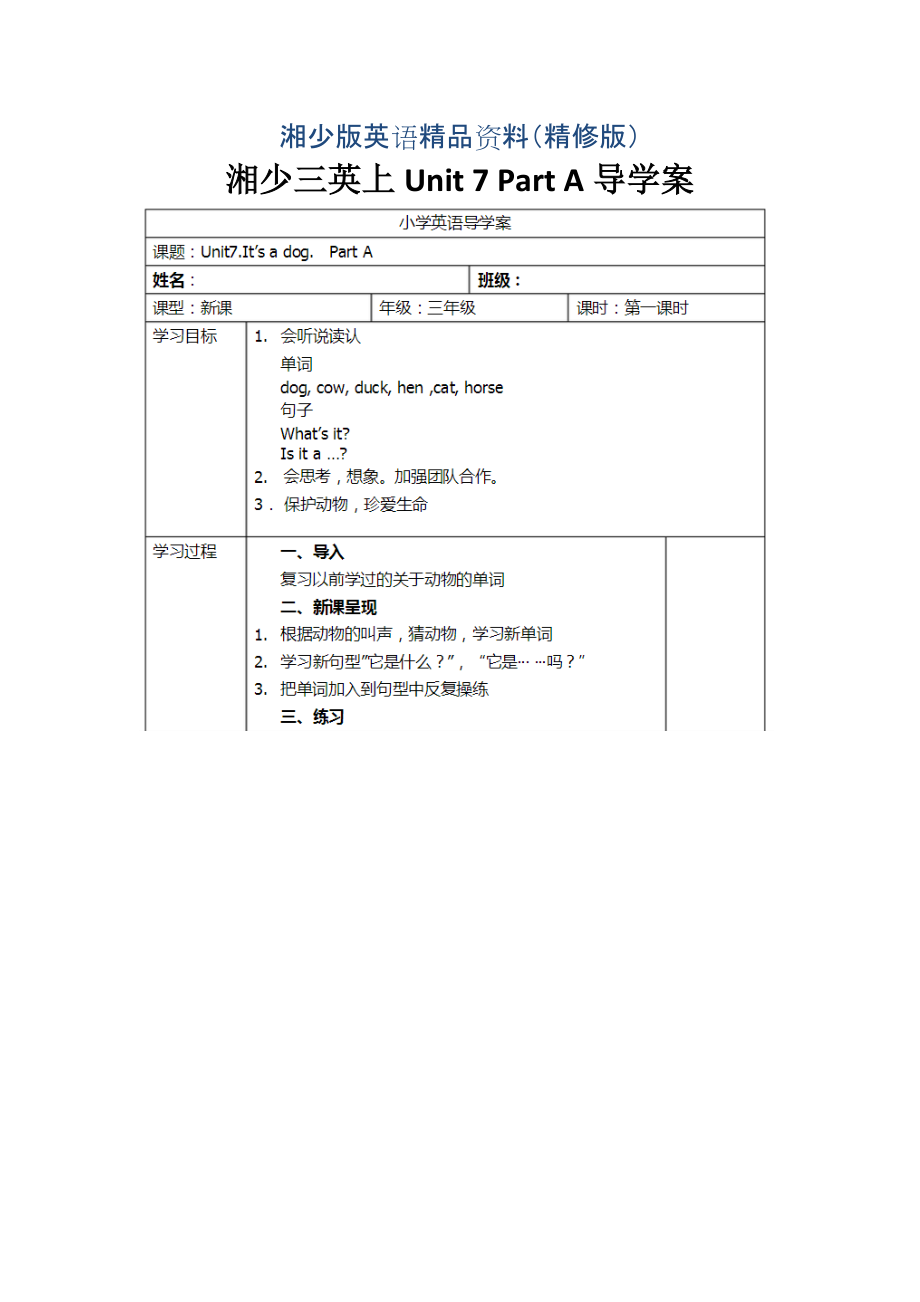 湘少版三年級英語上冊Unit 7 第一課時導(dǎo)學(xué)案精修版_第1頁