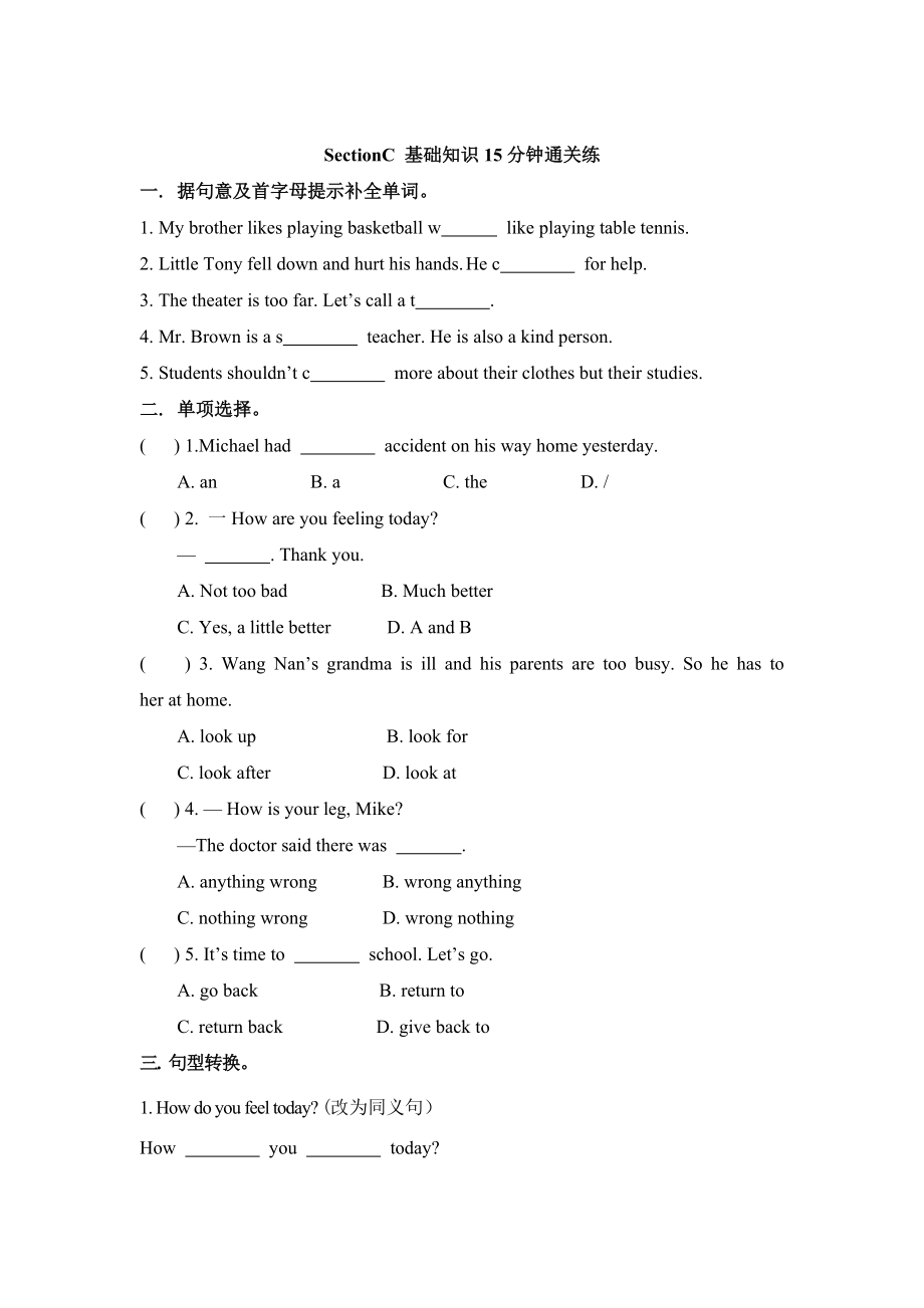 仁愛版八年級英語上冊Unit 2 Topic 1SectionC基礎(chǔ)知識15分鐘通關(guān)練_第1頁