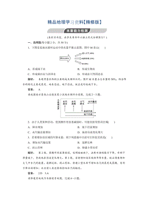 精修版高中人教版 廣西自主地理必修1檢測：第3章 地球上的水3能力檢測 Word版含解析