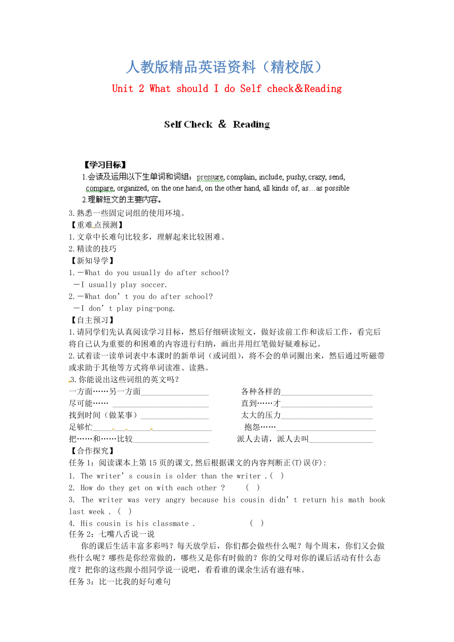 【精校版】江西省八年級英語下冊 Unit 2 What should I do Self check＆Reading導(dǎo)學(xué)案 人教新目標(biāo)版_第1頁