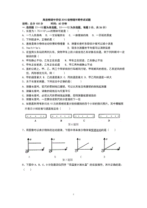 高县柳湖中学初2015级物理半期考试试题（定稿