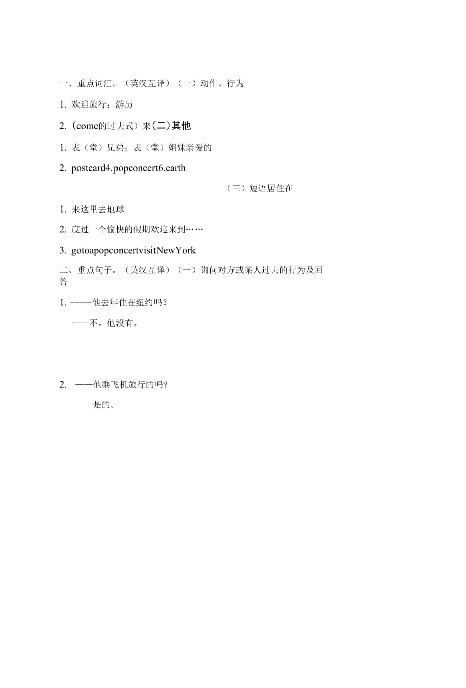 外研版四年級下冊英語 Module 9 詢問和描述過去的行為.docx_第1頁