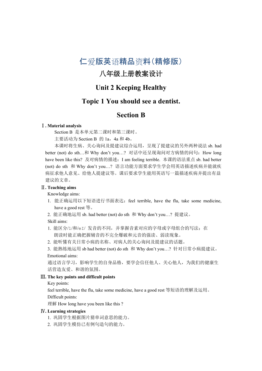 仁愛版八年級英語上冊：Unit 2 Keeping Healthy Topic 1 Section B 教案精修版_第1頁