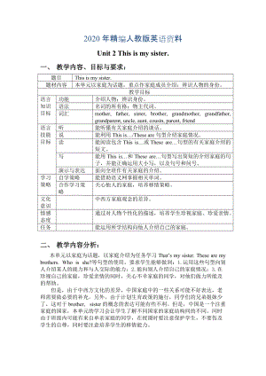 年人教版新目標 Unit 2Unit 2 全單元教案2