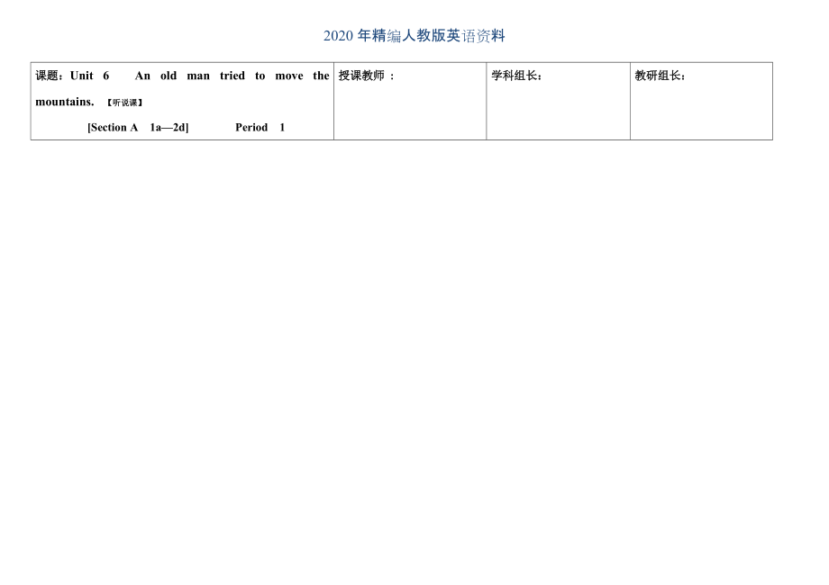 年人教版新目標(biāo)八年級(jí)下Unit6 Period 1導(dǎo)學(xué)案_第1頁