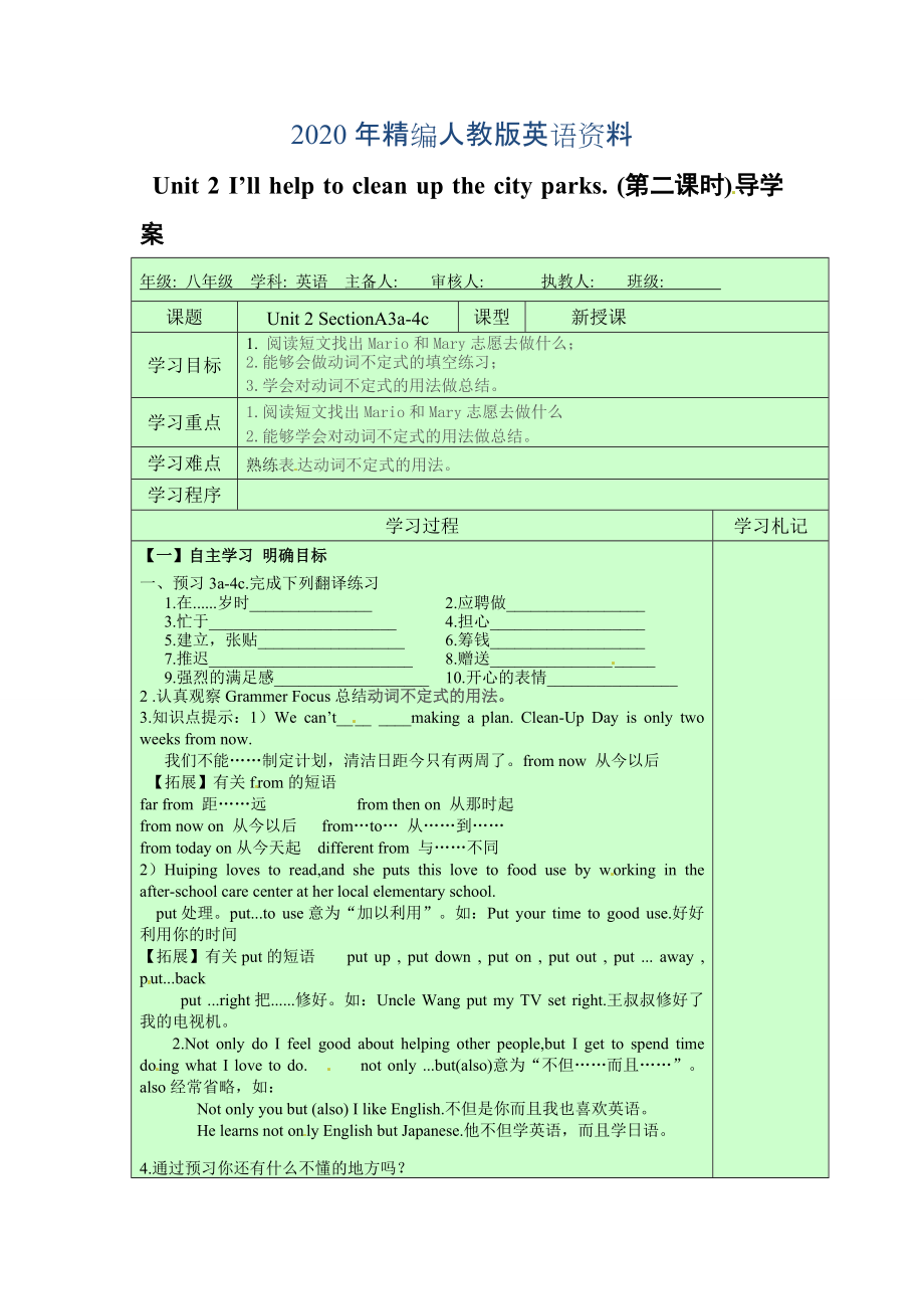 年人教版新目標(biāo)八年級下Unit2 SectionA3a4c導(dǎo)學(xué)案_第1頁