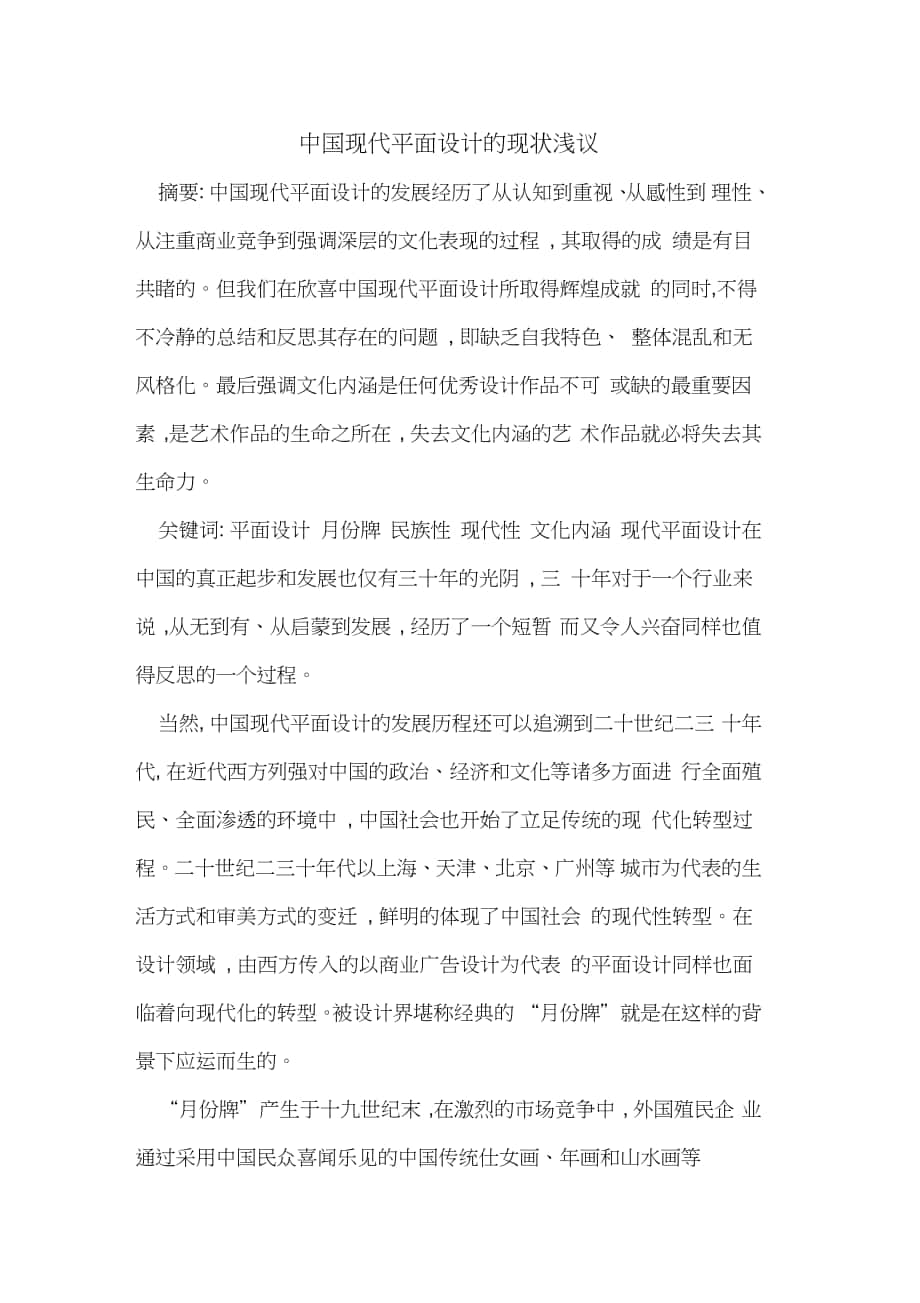 中国现代平面设计现状_第1页