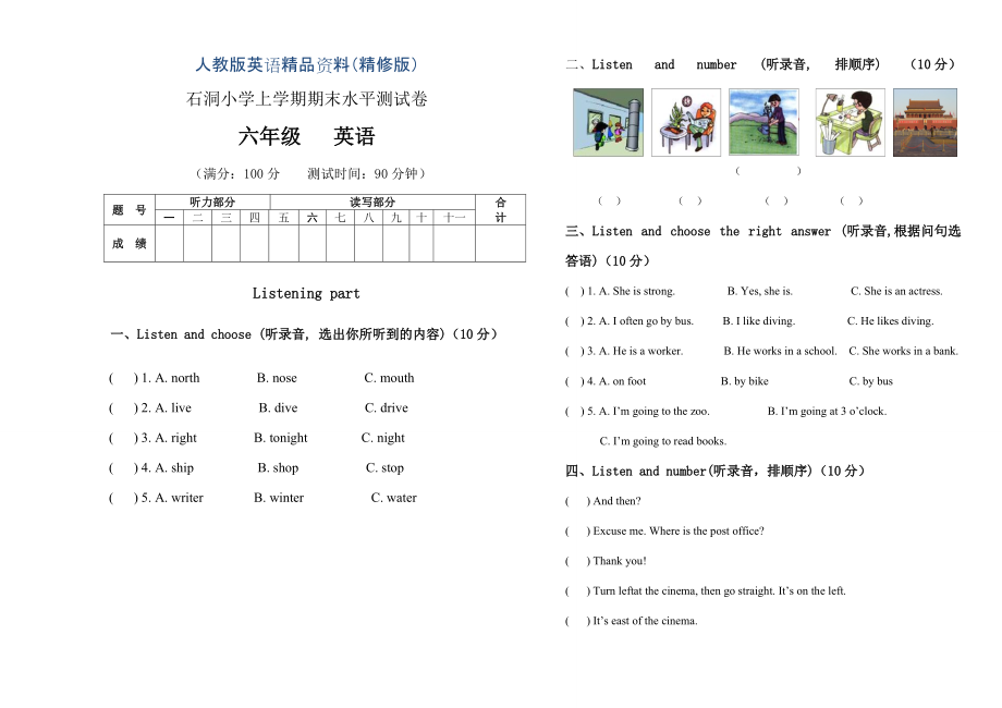 人教版pep六年級(jí)上英語期末水平測試卷精修版_第1頁