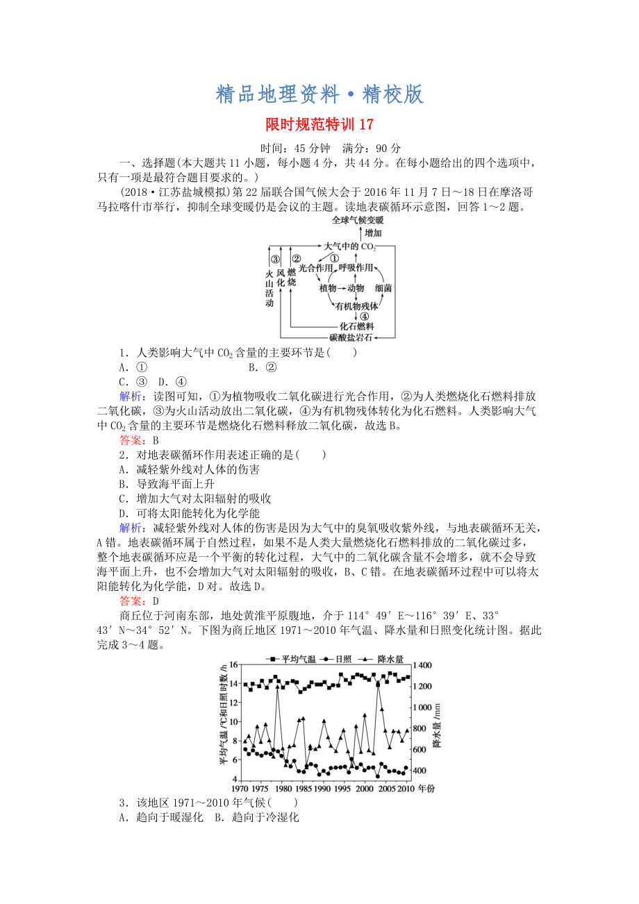 精校版高考地理總復(fù)習(xí) 限時規(guī)范特訓(xùn)：17_第1頁