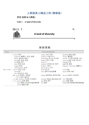 人教版高中英語選修八練習：unit 1 第1學時 reading and comprehension含答案精修版