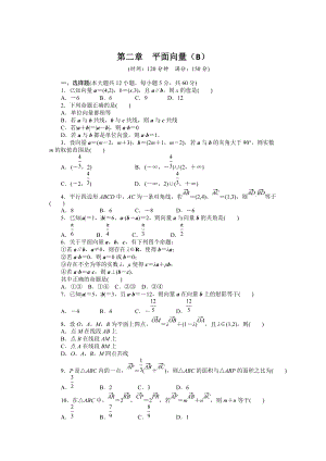 高一數(shù)學(xué)人教B版必修4同步訓(xùn)練：第二章 平面向量 章末檢測B Word版含解析