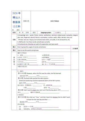 年人教版選修7導學案：unit 2 robots language points教師版