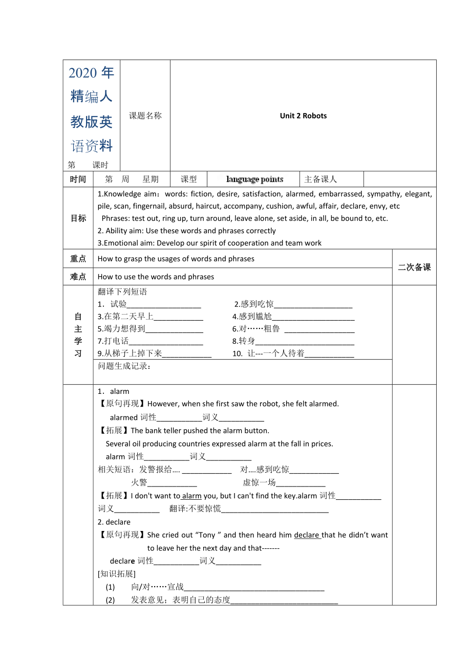 年人教版選修7導(dǎo)學(xué)案：unit 2 robots language points教師版_第1頁(yè)