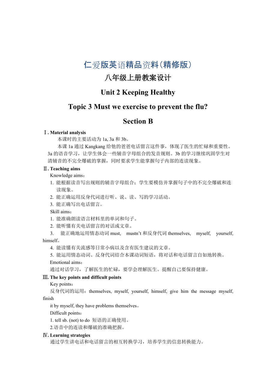 仁愛(ài)版八年級(jí)上英語(yǔ)教學(xué)案例設(shè)計(jì)Unit 2Topic 3Section B精修版_第1頁(yè)