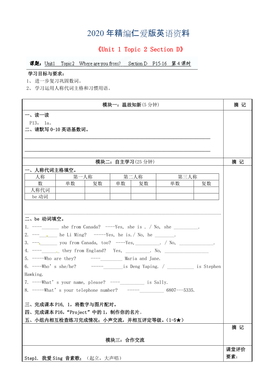 年仁愛版七年級上冊Unit 1 Topic 2 Section D講學稿_第1頁