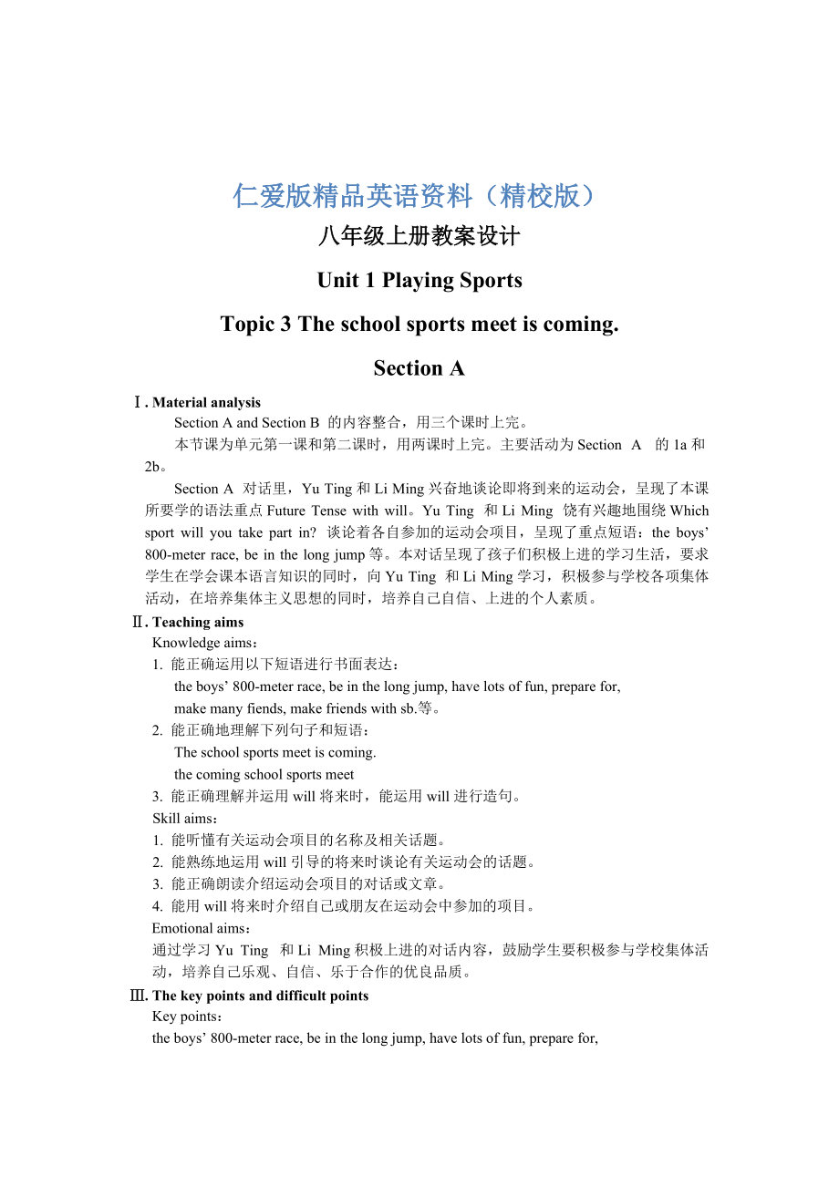 仁愛版八年級英語上冊：Unit 1 Playing sports Topic 3 Section A 教案【精校版】_第1頁