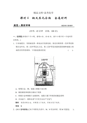 精修版高考化學(xué)江西：第三章 課時4 銅及其化合物 金屬材料