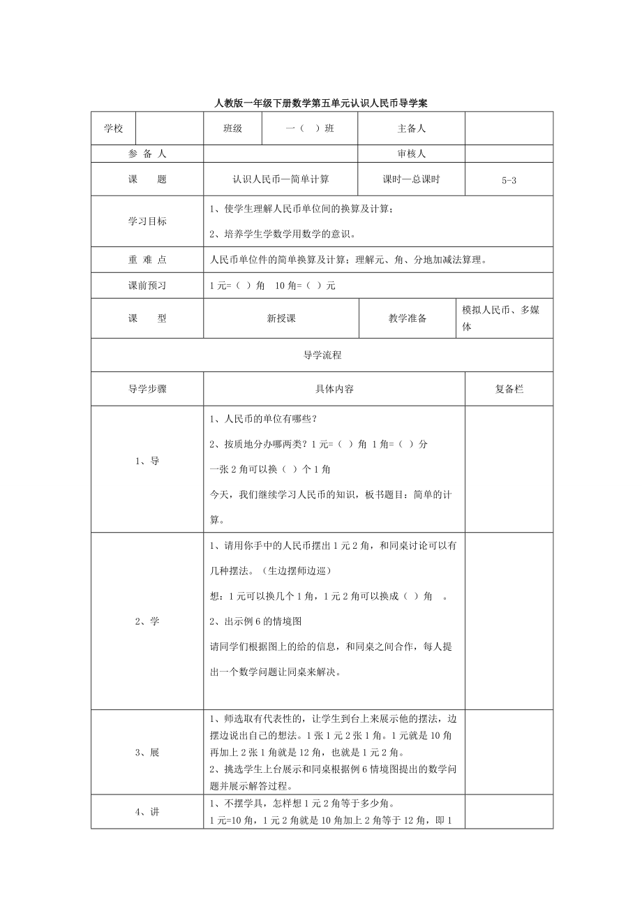 【人教版】小學(xué)數(shù)學(xué)第3課時(shí)認(rèn)識(shí)人民幣—簡(jiǎn)單計(jì)算_第1頁(yè)